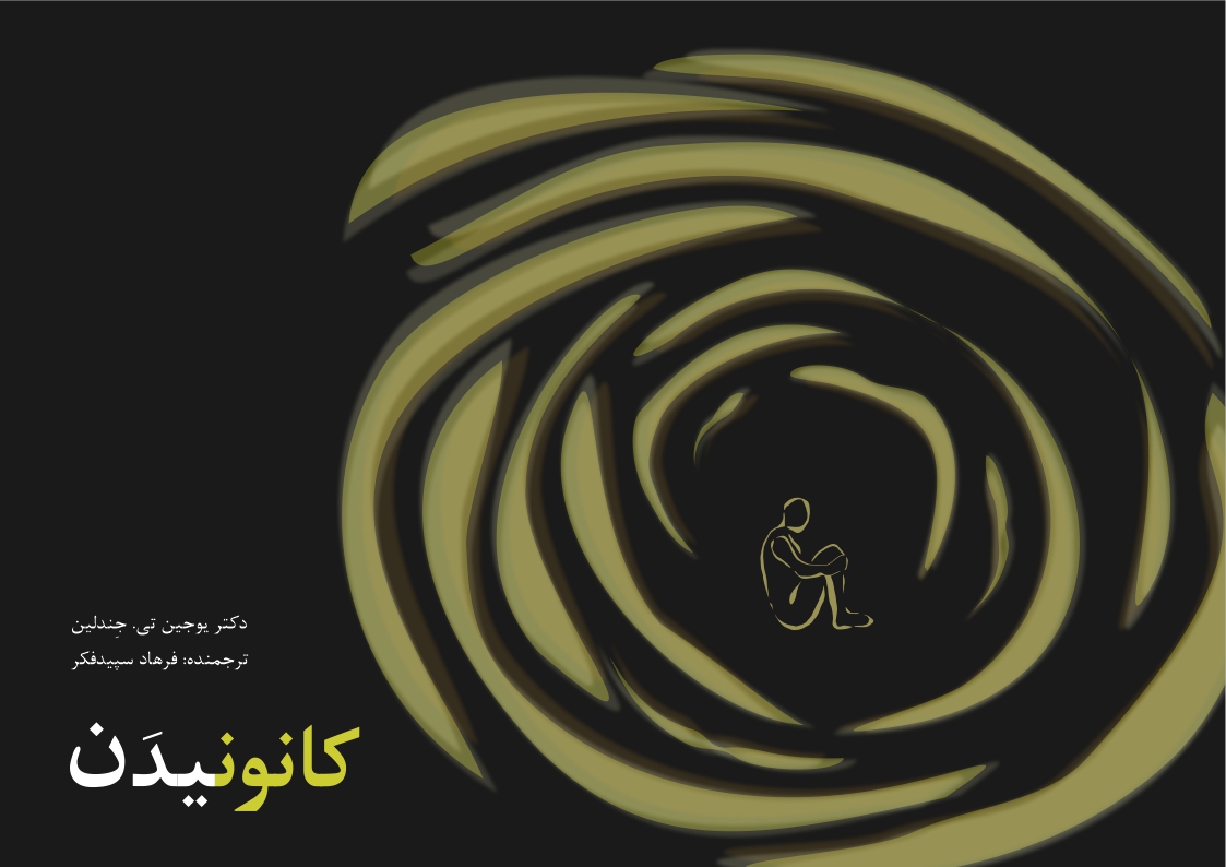 طرح جلد کتاب ِ «کانونیدن»